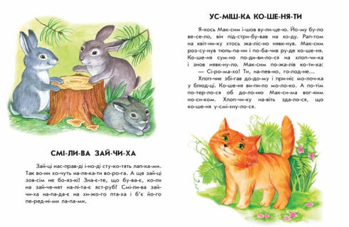 10 іс-то-рій по скла-дах. Лісовий концерт