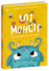 101 монстр і все, що варто про них знати!