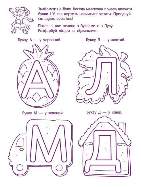 Ігрові вправи АРТ. Перші кроки з читання. Рівень 1