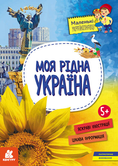 My native Ukraine