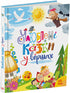 Улюблені казки у віршах (тираж закінчився)