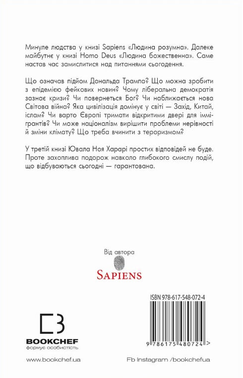 21 Lessons for the 21st Century - 9786175480724