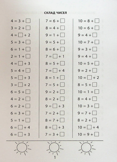 3000 exercises and tasks. Mathematics. Grade 1 - 9786178253998
