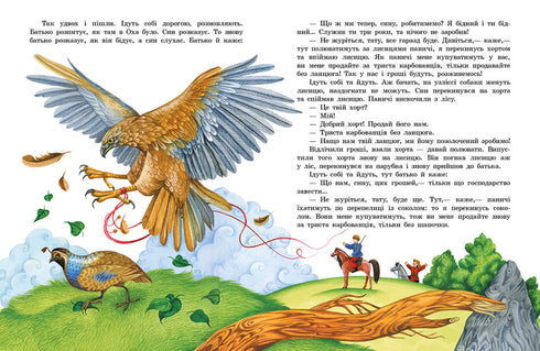 Ukrainian Magical Fairy Tales