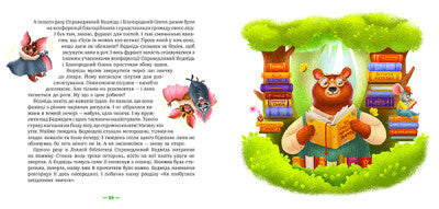 Лісові комерсанти