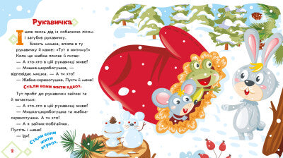 The Mitten. Ukrainian Fairy Tales