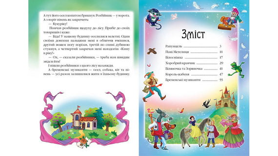 Brothers Grimm. Fairy Tales. Favorite Authors