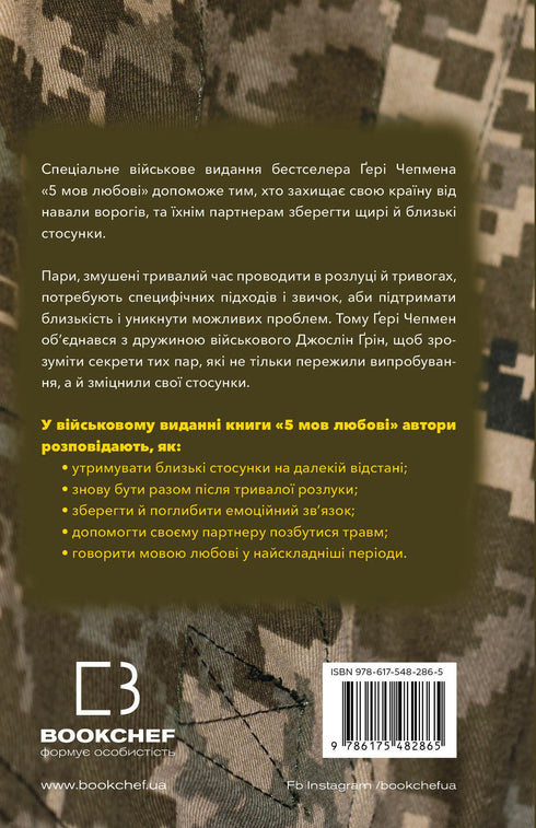 5 Love Languages: Military Edition. Secrets of Love Resilience