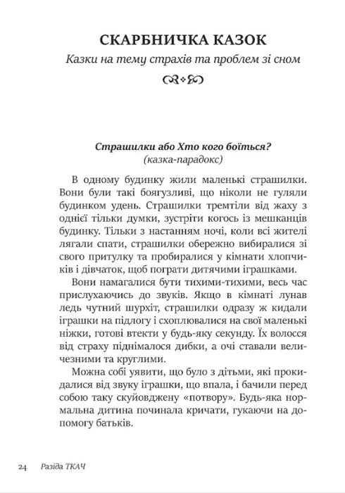 50 Healing Tales for Children - 9786177840540