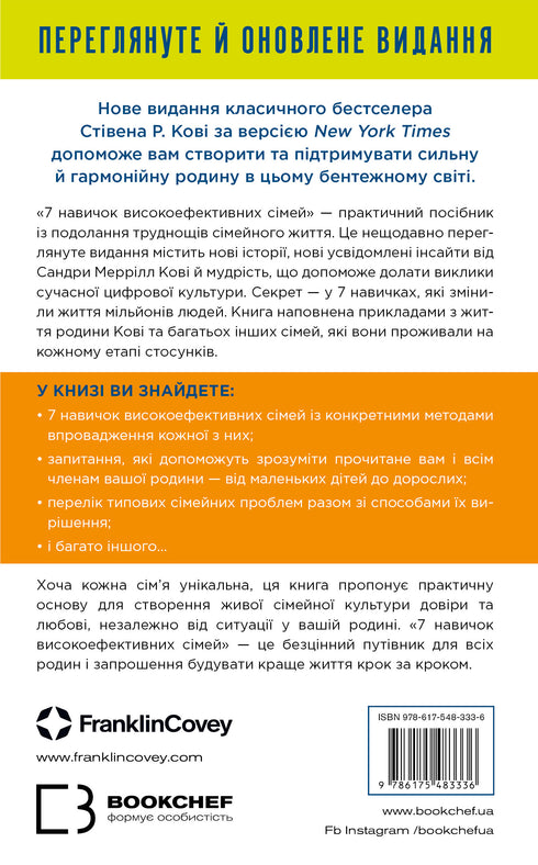 7 Habits of Highly Effective Families. How to Create a Harmonious Family in This Troubled World