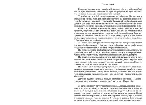 7 Habits of Highly Effective Teens