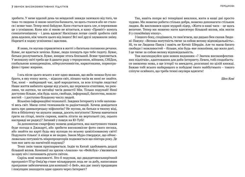 7 Habits of Highly Effective Teens