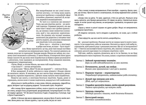 7 Habits of Highly Effective Teens