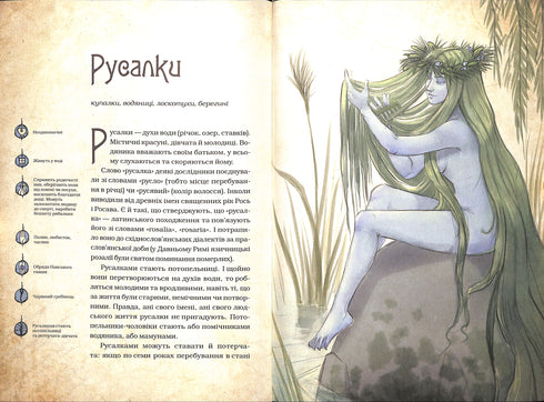 Magical Creatures of Ukrainian Myth. Nature Spirits