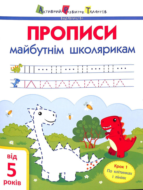 ART Handwriting for Future Schoolchildren. Step 1. On Cells and Lines