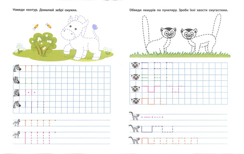 АРТ Прописи майбутнім школярикам. Крок 1. По клітинках і лініях