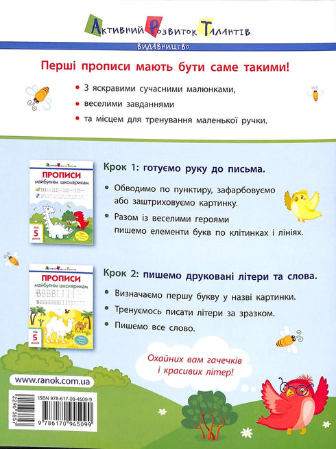 ART Handwriting for Future Schoolchildren. Step 1. On Cells and Lines