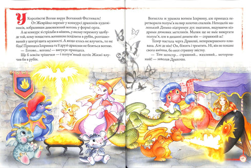 Історії про принцес Історії про принцес (тираж закінчився)