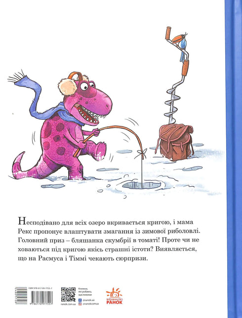 Друзяки-динозаврики. Морське чудовисько