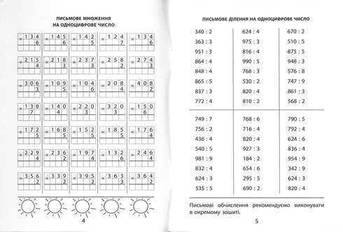 3000 вправ та завдань. Математика. 4 клас