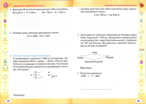 Mathematics Workbook. Grade 4 2021 (New Ukrainian School)
