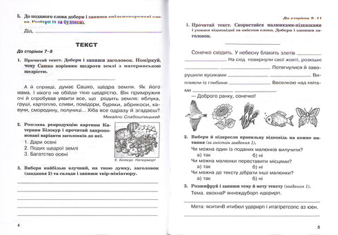 Ukrainian Language. Grade 4. Workbook (for the textbook by Varzatska L.O. et al.) New Ukrainian School