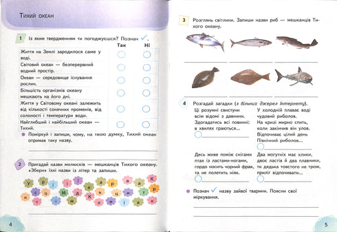 Я досліджую світ. 4 кл. Робочий зошит. Ч2 2022 (НУШ) ( до підр. Гільберг )