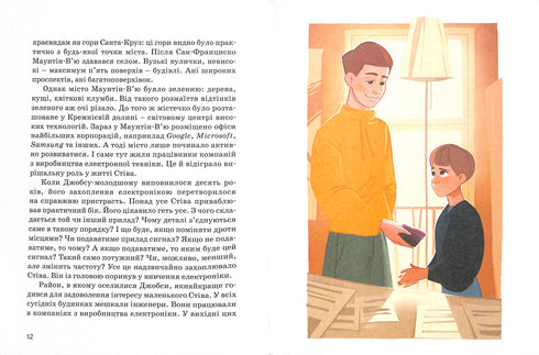Стів Джобс