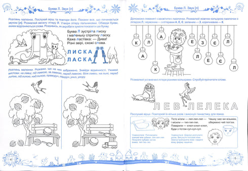 Малюки пізнають світ. Інтегрований курс підготовки до школи. Частина 2 (5-6 років)