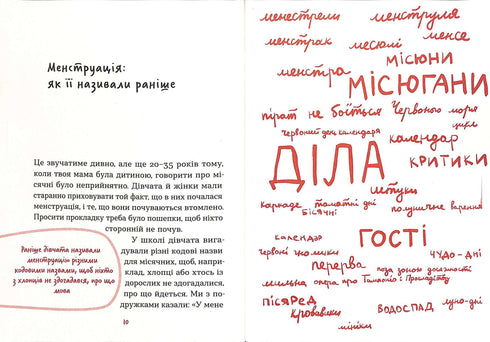 Без маячні про перші місячні