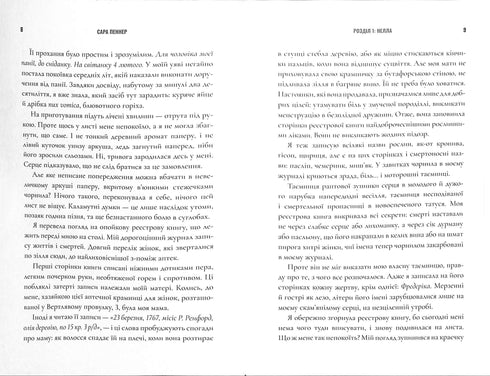 Зникнення аптекарки