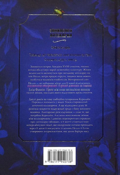 Зникнення аптекарки