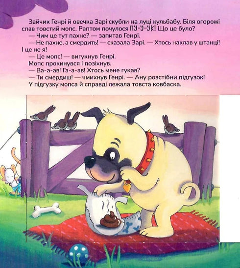 А що в твоєму підгузку?