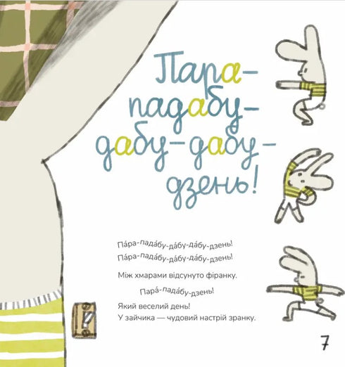 Абу Каракамбада. Колискова для Мішелі