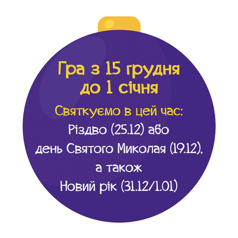 Адвент-пазл-квест-календар Знайомство з тваринами Карпат