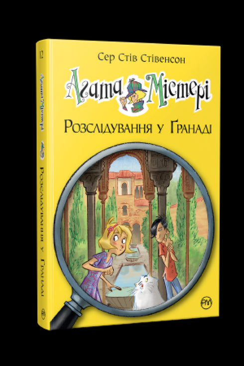 Agatha Mystery. Book 12. Investigation in Granada