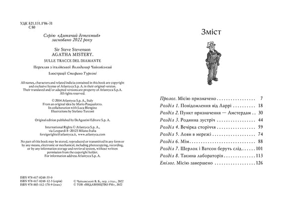 Агата Містері. Книга 19. Слідами діаманта