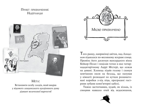 Агата Містері. Книга 19. Слідами діаманта