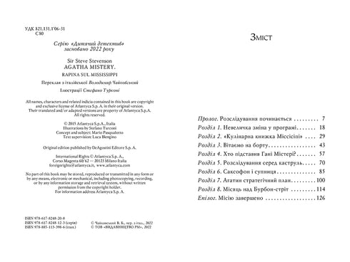 Agatha Mystery. Book 21. Theft on the Mississippi