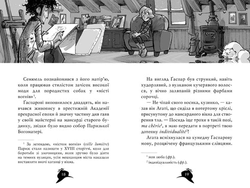 Agatha Mystery. Book 5. Murder at the Eiffel Tower