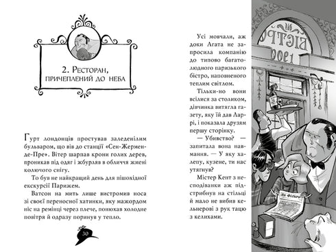 Agatha Mystery. Book 5. Murder at the Eiffel Tower