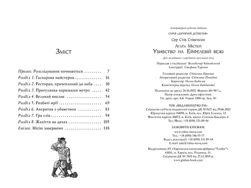 Agatha Mystery. Book 5. Murder at the Eiffel Tower