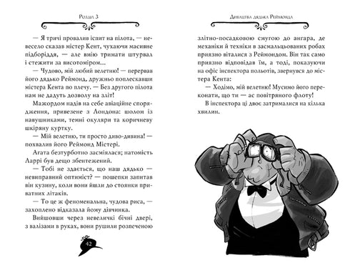 Агата Містері. Книга 7. Корона дожів