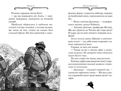 Agatha Mystery. Book 7. Crown of Doges