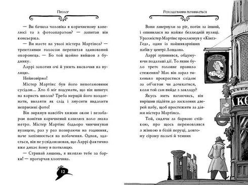 Агата Містері. Книга 4. Крадіжка на Ніагарському водоспаді