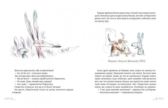 Акулиця-редьковиця та інші історії про Лиса й Поросятко