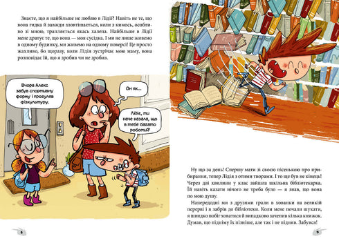 Алекс і монстри. А ось і сеньйор Флат!