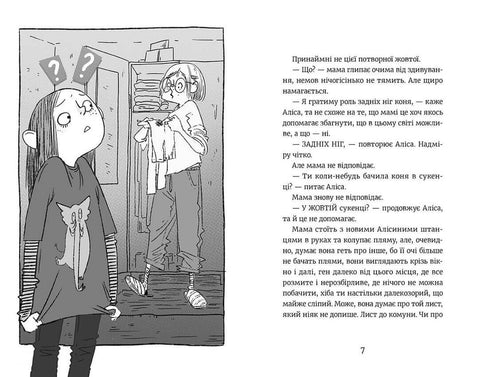 Alice Andersen. The Princess on the Bench of Reserves