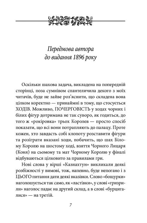 Аліса в Задзеркаллі