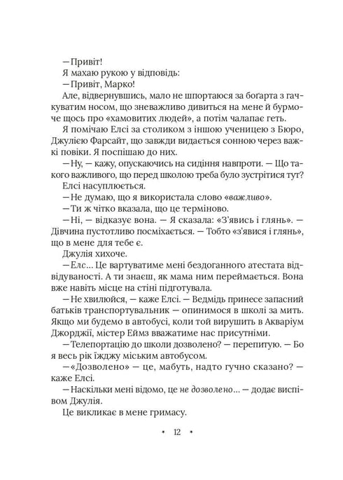 Amari and the Big Game